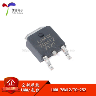 原装正品 贴片 UMW 78M12 TO-252 输出12V/1A线性稳压器芯片