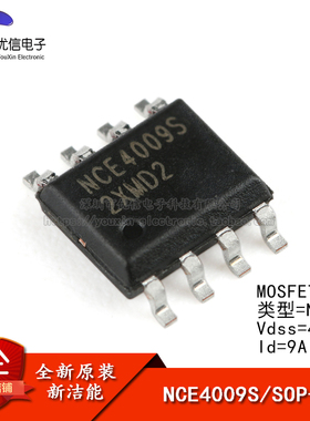 原装正品 贴片 NCE4009S SOP-8 40V/9A N沟道 MOS场效应管芯片
