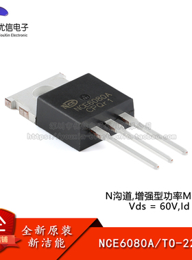原装NCE6080A TO-220 N沟道 60V 80A 增强型功率MOSFET场效应管