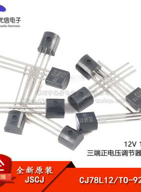 原装正品CJ78L12 TO-92 12V 100mA三端正电压调节器稳压器芯片5只