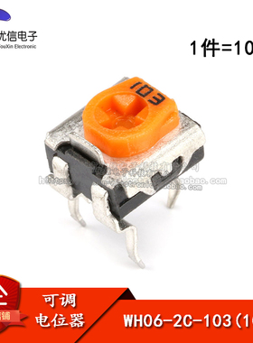 WH06-2C 微调黄色 可调电位器 卧式103（10K）（10只）