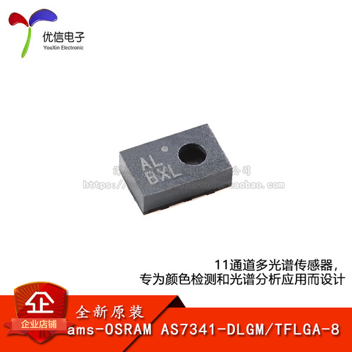 原装AS7341-DLGM颜色传感器芯片