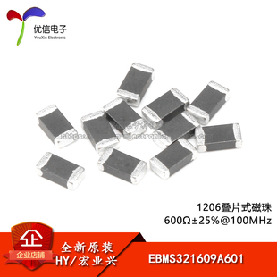 600R 600欧 400mA 100MHz 1206贴片磁珠 ±25% 100只 优信电子