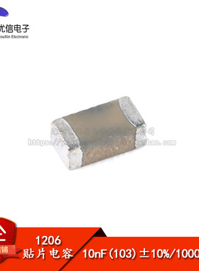 1206高压贴片电容 10nF(103) ±10% 1000V 103K X7R（20只）