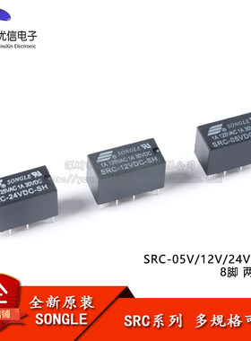 原装SRC-05V/12V/24VDC-SH继电器