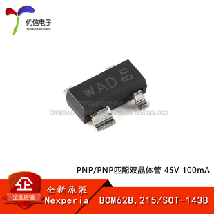 【优信电子】原装正品 BCM62B,215 SOT-143B PNP/PNP匹配双晶体管