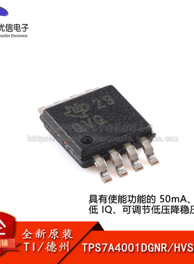 原装正品 TPS7A4001DGNR HVSSOP-8 可调节低压降稳压器芯片