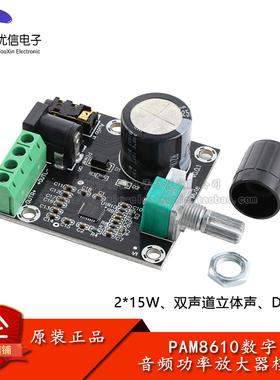 PAM8610数字音频功放板模块 2*15W双声道立体声D类音频放大器