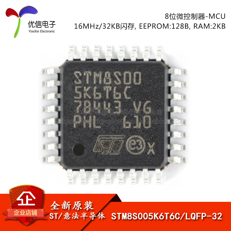 原装正品 STM8S005K6T6C LQFP-32 16MHz/32KB闪存/8位微控制器MCU 电子元器件市场 微处理器/微控制器/单片机 原图主图