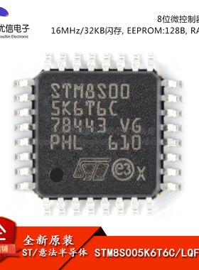 原装正品 STM8S005K6T6C LQFP-32 16MHz/32KB闪存/8位微控制器MCU