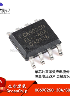 原装CC6902SO-30A SOP-8 单芯片霍尔效应电流传感器 隔离电压2kV