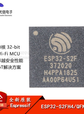 原装正品 ESP32-S2FH4 QFN-56 单核32-bit Wi-Fi MCU无线收发芯片