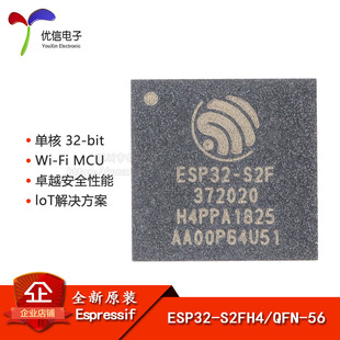 原裝 ESP32 正品 S2FH4 單核32 QFN MCU無線收發芯片 bit