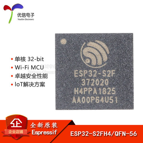 ESP32-S2FH4QFN-56无线收发芯片