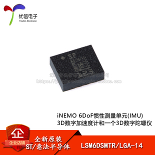 LGA LSM6DSMTR 3D陀螺仪 6DoF IMU传感器3D加速度计 iNEMO 原装