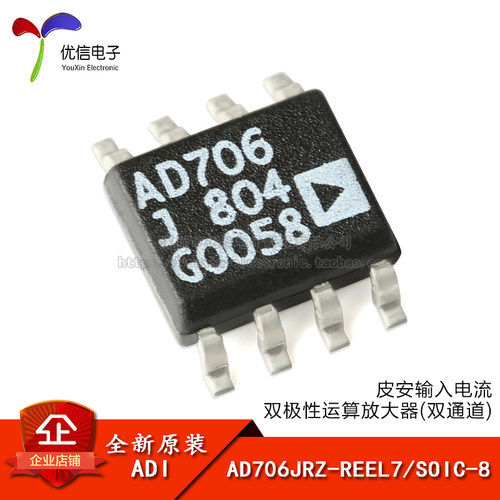 原装正品AD706JRZ-REEL7芯片