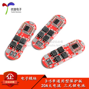 20A Dòng điện lớn 3 Chuỗi 4 chuỗi 5 chuỗi bảo vệ pin lithium ternary lithium/polymer Pin và bảo vệ xuất viện