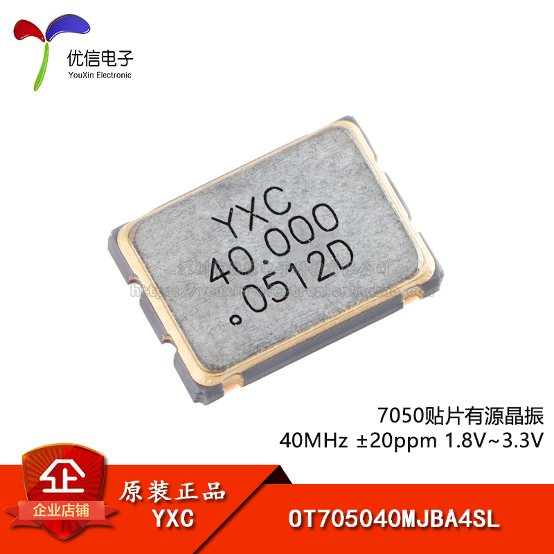 7050贴片有源晶振40MHz20ppm
