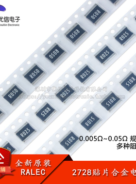 2728贴片合金电阻 1% 0.005R0.008R0.01R0.02R0.025R0.033R0.05R