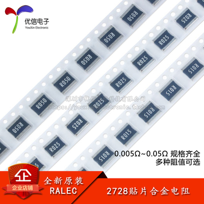 2728贴片合金电阻0.005Ω~0.05Ω