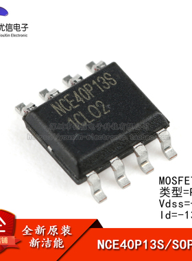 原装正品 NCE40P13S SOP-8 -40V/-13A P沟道 MOS场效应管
