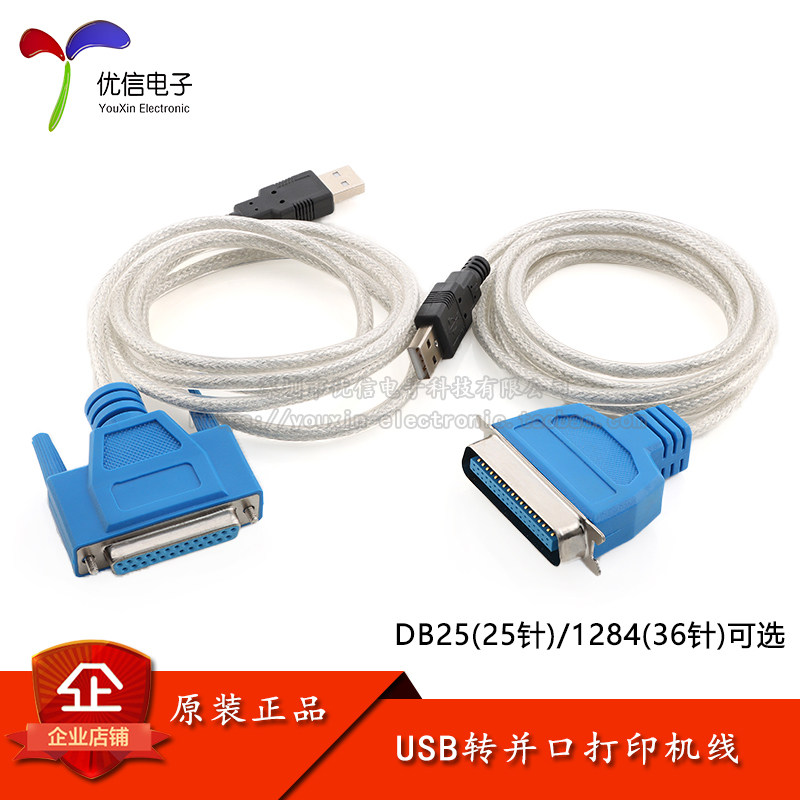USB转并口打印机线 DB25老式电脑36孔并口转换线数据线PL2305芯片