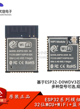 ESP32-32D/32E/32UE Wi-Fi+蓝牙模块 ESP32-D0WDV3 32位MCU模组