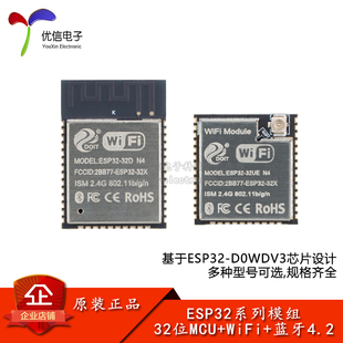 32UE ESP32 D0WDV3 32E 蓝牙模块 32位MCU模组 32D