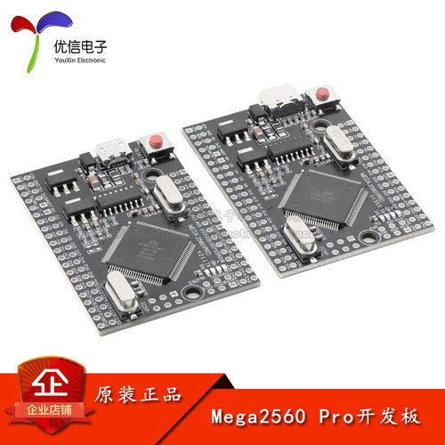 Mega2560Pro开发板核心板模块