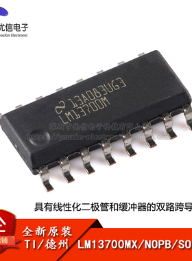 原装正品 LM13700MX/NOPB SOIC-16 双路运算跨导放大器芯片