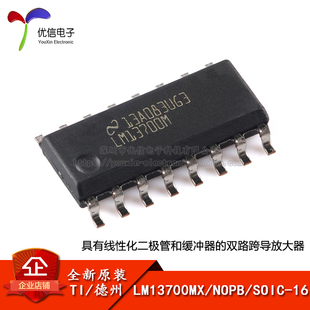 原装正品 LM13700MX/NOPB SOIC-16 双路运算跨导放大器芯片