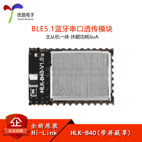 HLK-B40主从一体蓝牙模块