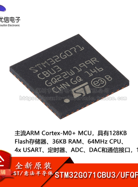 原装STM32G071CBU3 UFQFPN-48 ARM Cortex-M0+ 32位微控制器-MCU