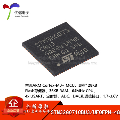 原装正品STM32G071CBU3微控制器