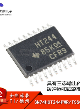原装正品SN74HCT244PWR TSSOP-20三态输出八路缓冲器和线路驱动器