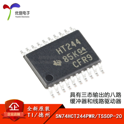 原装正品SN74HCT244PWR芯片