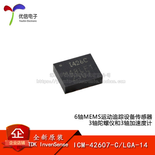 原装ICM-42607-C传感器芯片