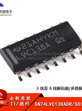 原装正品 SN74LVC138ADR SOIC-16 解码器/多路解复用器芯片