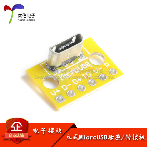 USB母座180度竖立母头测试万用板