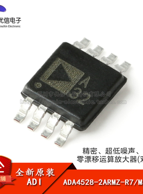 原装正品 ADA4528-2ARMZ-R7 MSOP-8 精密轨到轨运算放大器IC芯片