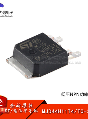 【优信电子】原装正品 MJD44H11T4 TO-252 80V 8A NPN功率晶体管