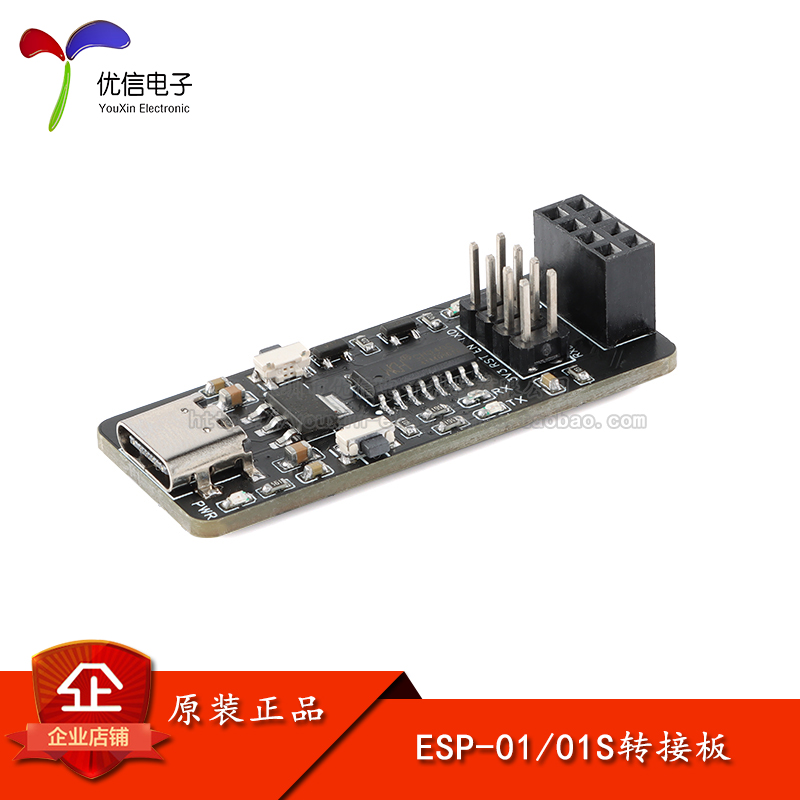 原装ESP-01/01S无线透传ESP8266串口转WiFi模块转接板Type-C接口 电子元器件市场 开发板/学习板/评估板/工控板 原图主图