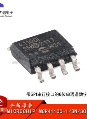 原装正品 MCP41100-I/SN SOIC-8 8位单通道数字电位计芯片