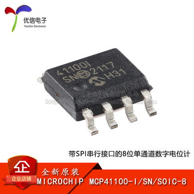 原装正品MCP41100-I/SN芯片