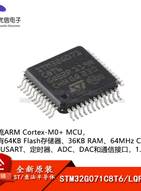 原装 STM32G071C8T6 LQFP-48 ARM Cortex-M0+ 32位微控制器-MCU