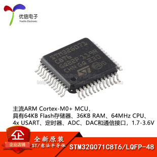 MCU 原装 LQFP 32位微控制器 Cortex STM32G071C8T6 ARM