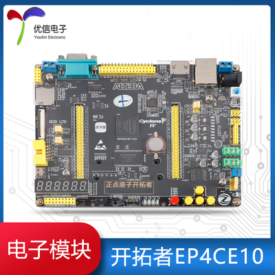 正点原子开拓者fpga工控板