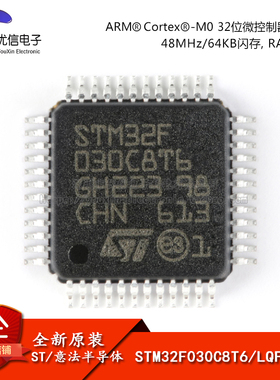 原装正品STM32F030C8T6 LQFP-48 ARM Cortex-M0 32位微控制器-MCU