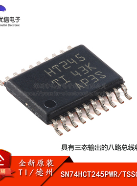 原装正品 SN74HCT245PWR TSSOP-20 三态输出八路总线收发器芯片
