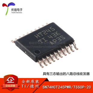 TSSOP 原装 正品 SN74HCT245PWR 三态输出八路总线收发器芯片